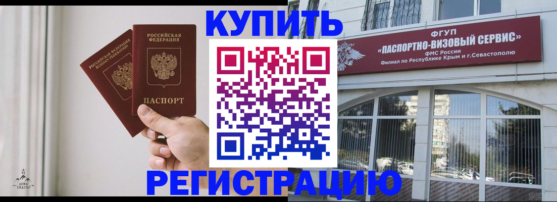 временная регистрация поиск в Ангарске