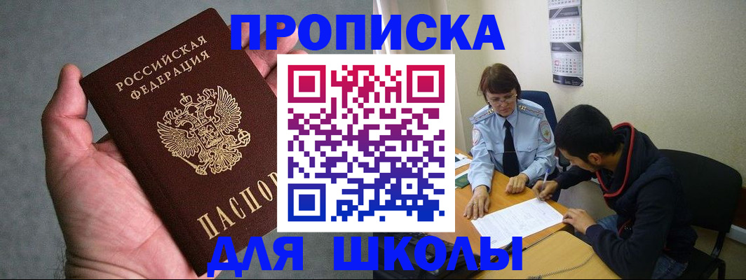 прописка ребенка в Ангарске