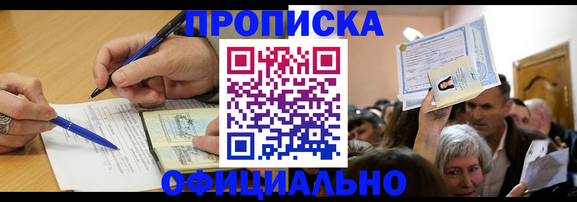 прописка паспорт в Ангарске