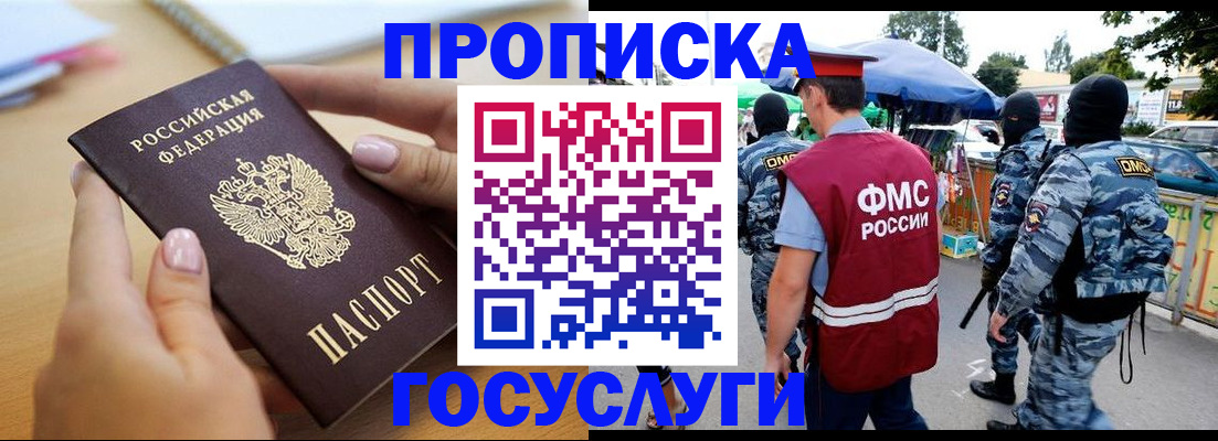 прописка регистрация в Ангарске