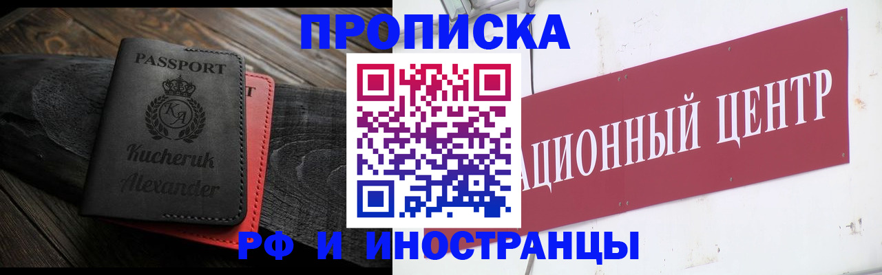 прописка для кредита в Ангарске