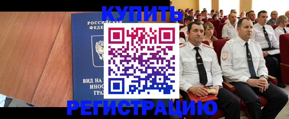 временная регистрация 2025 в Ангарске