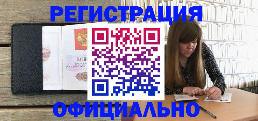 прописка гарантия в Ангарске