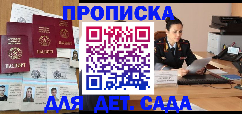 прописка в Ангарске