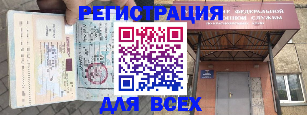 регистрация в Ангарске