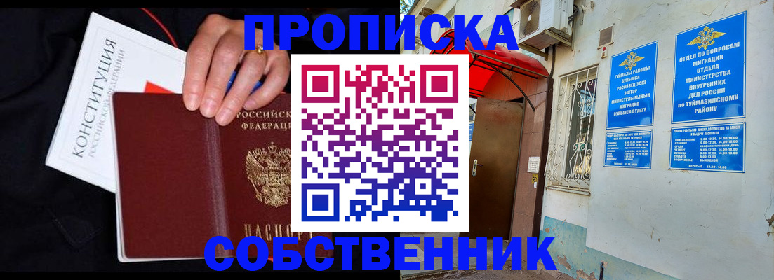 прописка для военкомата в Ангарске