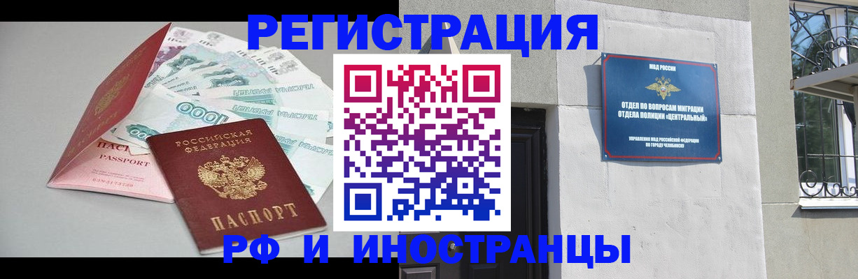 прописка законно в Ангарске