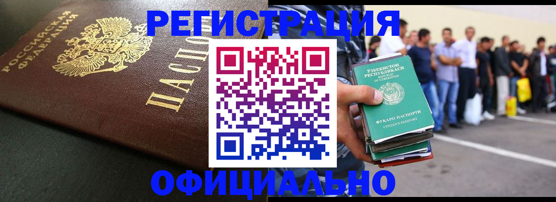 прописка 2025 в Ангарске