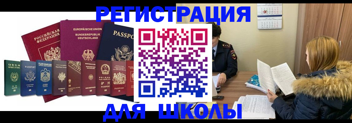 временная регистрация недорого в Ангарске